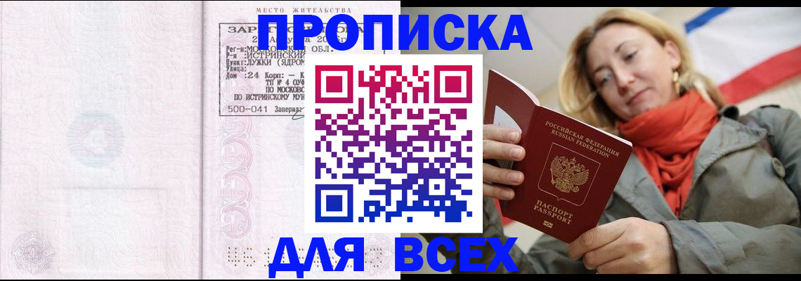 прописка для школы в Нальчике